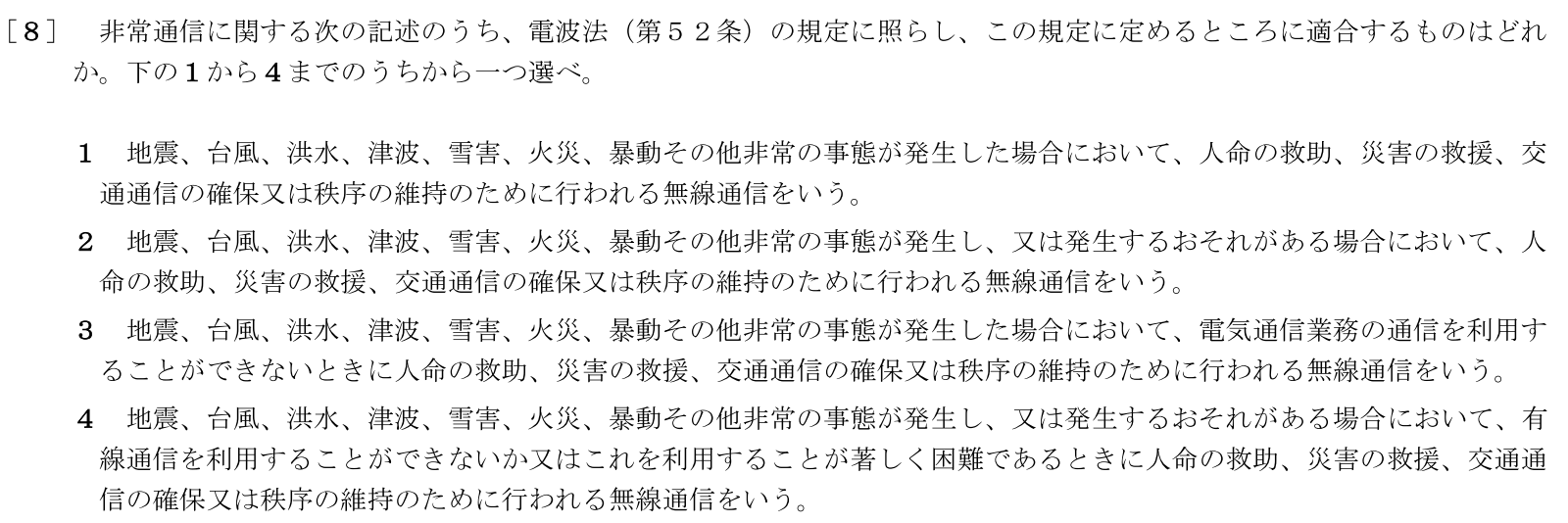 一陸特法規令和5年10月期午後[08]